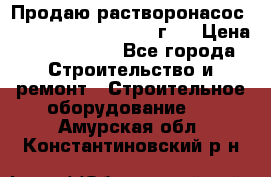 Продаю растворонасос BMS Worker N1 D   2011г.  › Цена ­ 1 550 000 - Все города Строительство и ремонт » Строительное оборудование   . Амурская обл.,Константиновский р-н